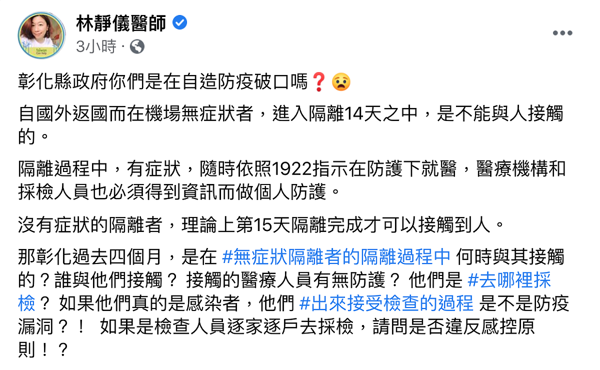 圖：取自林靜儀醫師臉書