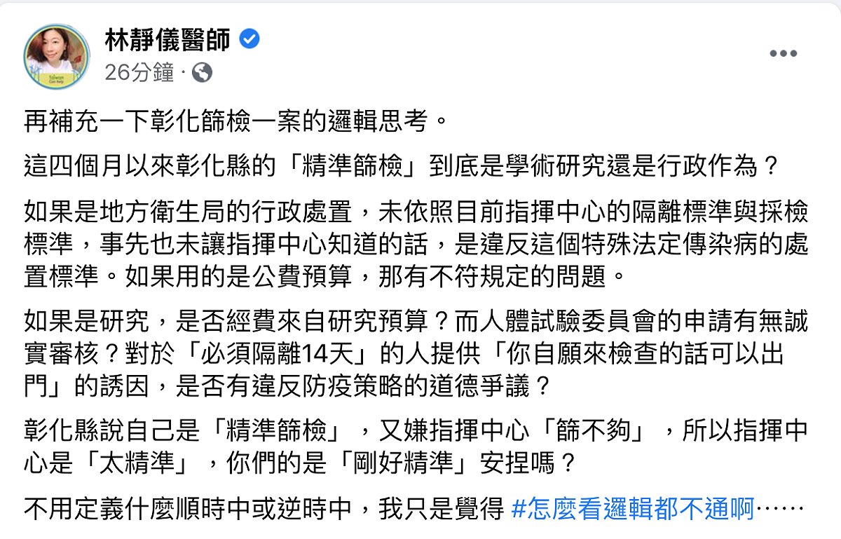 圖：取自林靜儀醫師臉書