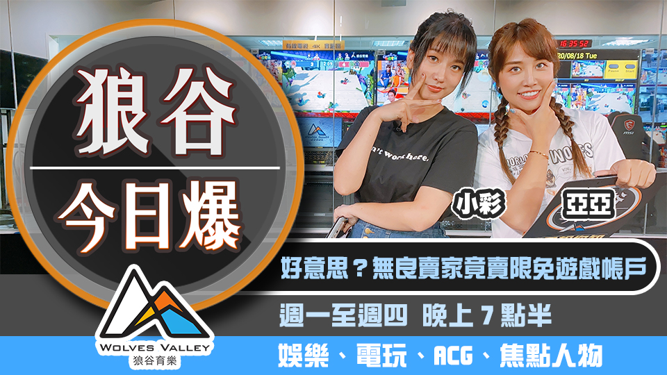 14％學生沉迷手遊致成癮 無良賣家竟售限免遊戲帳戶 圖：狼谷育樂台/提供