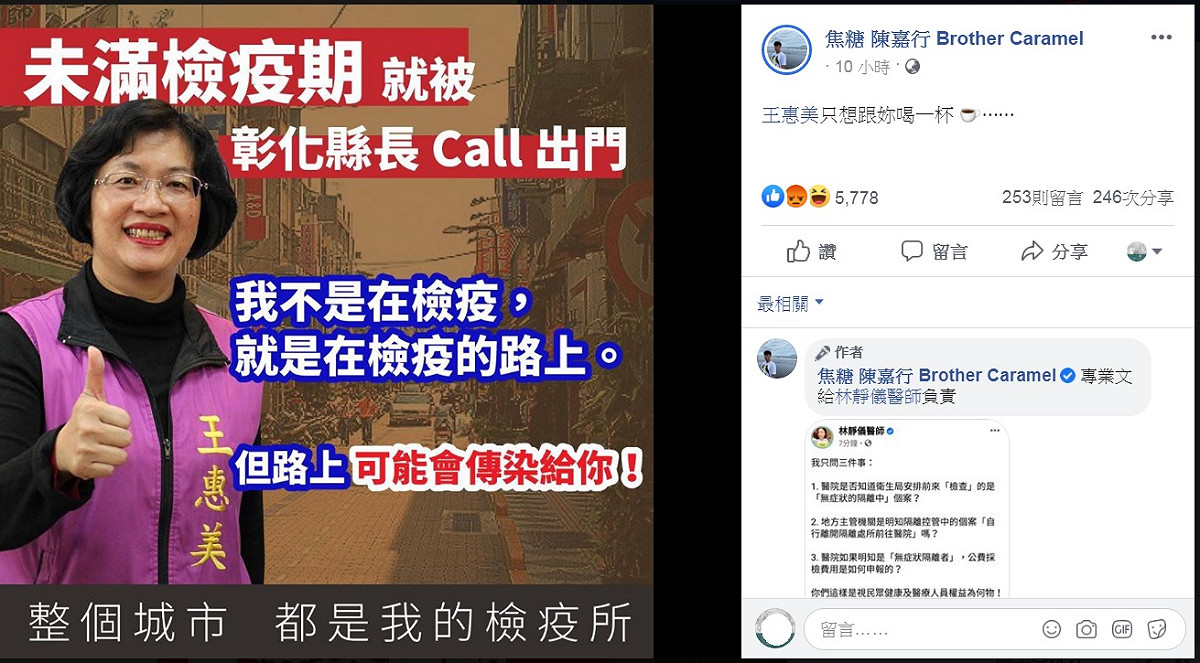 「焦糖」陳嘉行在臉書批彰化縣長王惠美亂搞，網友痛罵彰化縣此舉已經成為防疫最大破口。 圖：翻攝自焦糖陳嘉行臉書