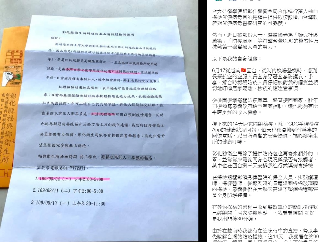 有彰化居家檢疫者透露，自己在居家檢疫期間，衛生局要求「自行前往」醫院篩檢，甚至在等候採檢的過程中收到警政單位的簡訊提醒已經離開「居家隔離地點」。 圖:翻攝自臉書