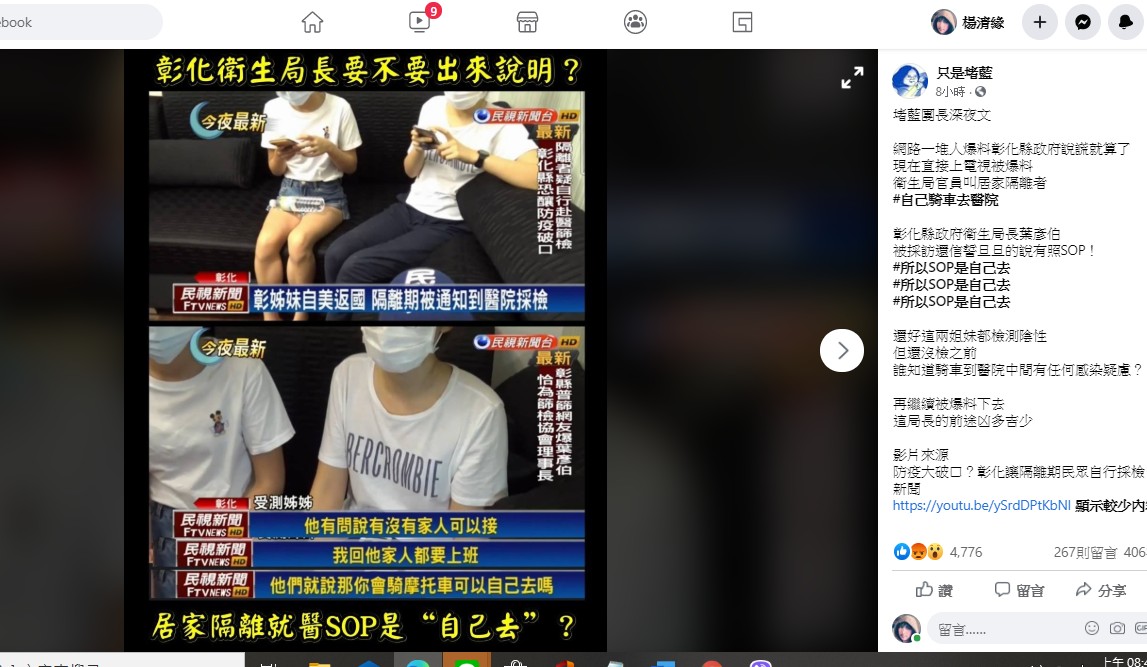 「只是堵藍」質疑，彰化衛生局官員叫居家隔離者自己騎車去醫院，還沒檢之前，誰知道騎車到醫院中間有任何感染疑慮？ 圖：翻攝只是堵藍臉書