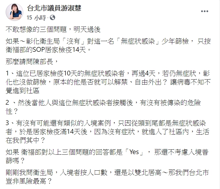 國民黨台北市議員游淑慧發文抨擊陳時中與衛服部。 圖:翻攝自游淑慧臉書。