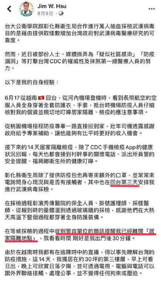 焦糖哥哥也公布被篩檢的彰化當事人，在臉書訴說被通知篩檢的經過。 圖：翻攝臉書粉絲專頁