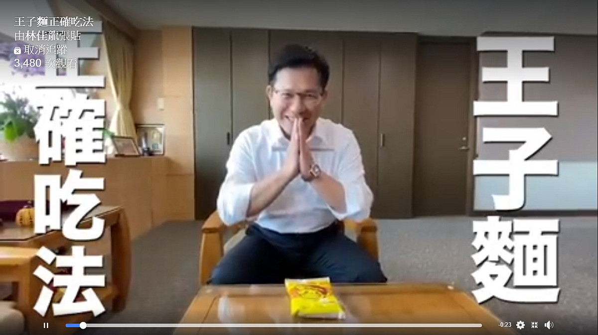 交通部長林佳龍看到日本天團「嵐」介紹台灣零食王子麵的吃飯錯誤，認為身為交通觀光主管機關的首長，有責任導正視聽。 圖：擷取林佳龍臉書粉絲專頁