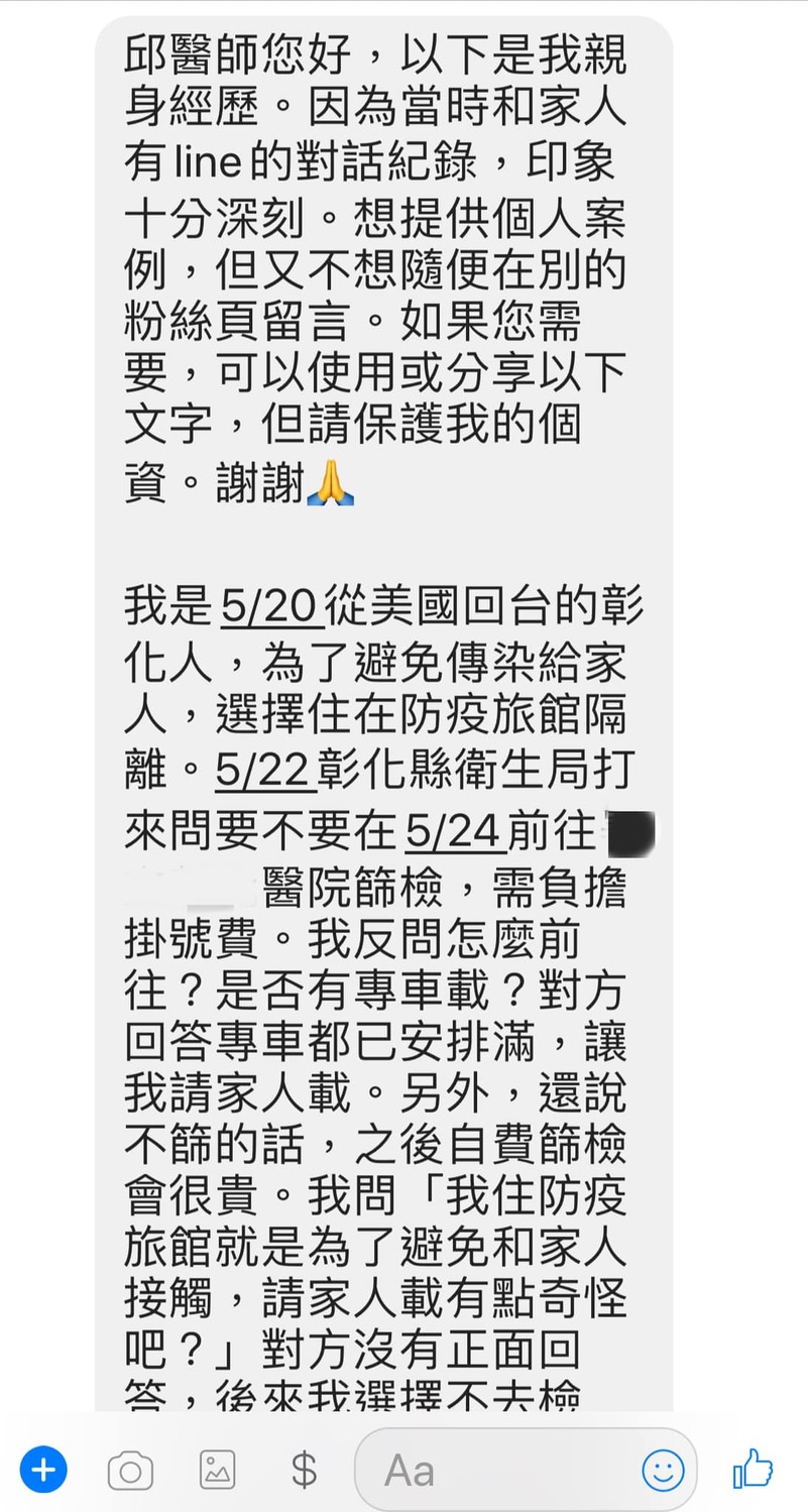 有網友爆料彰化衛生局主動詢問簡易者採檢意願。 圖：取自《麻的法課 - 邱豑慶醫師》臉書