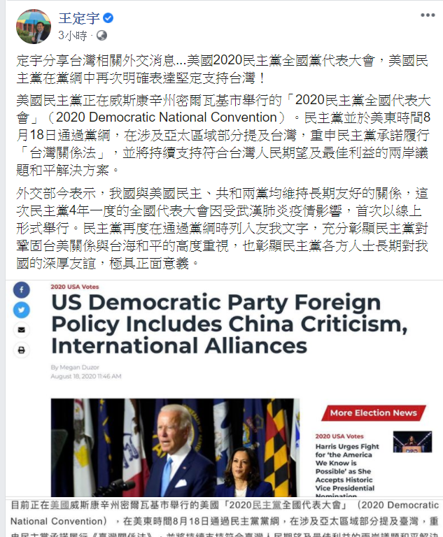 民進黨立委王定宇臉書發文。 圖取自王定宇臉書。
