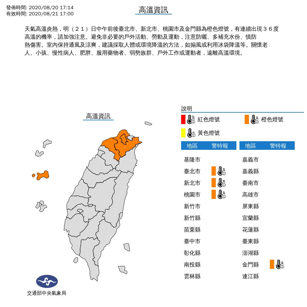 今日全台高溫分布圖。 圖：中央氣象局/提供