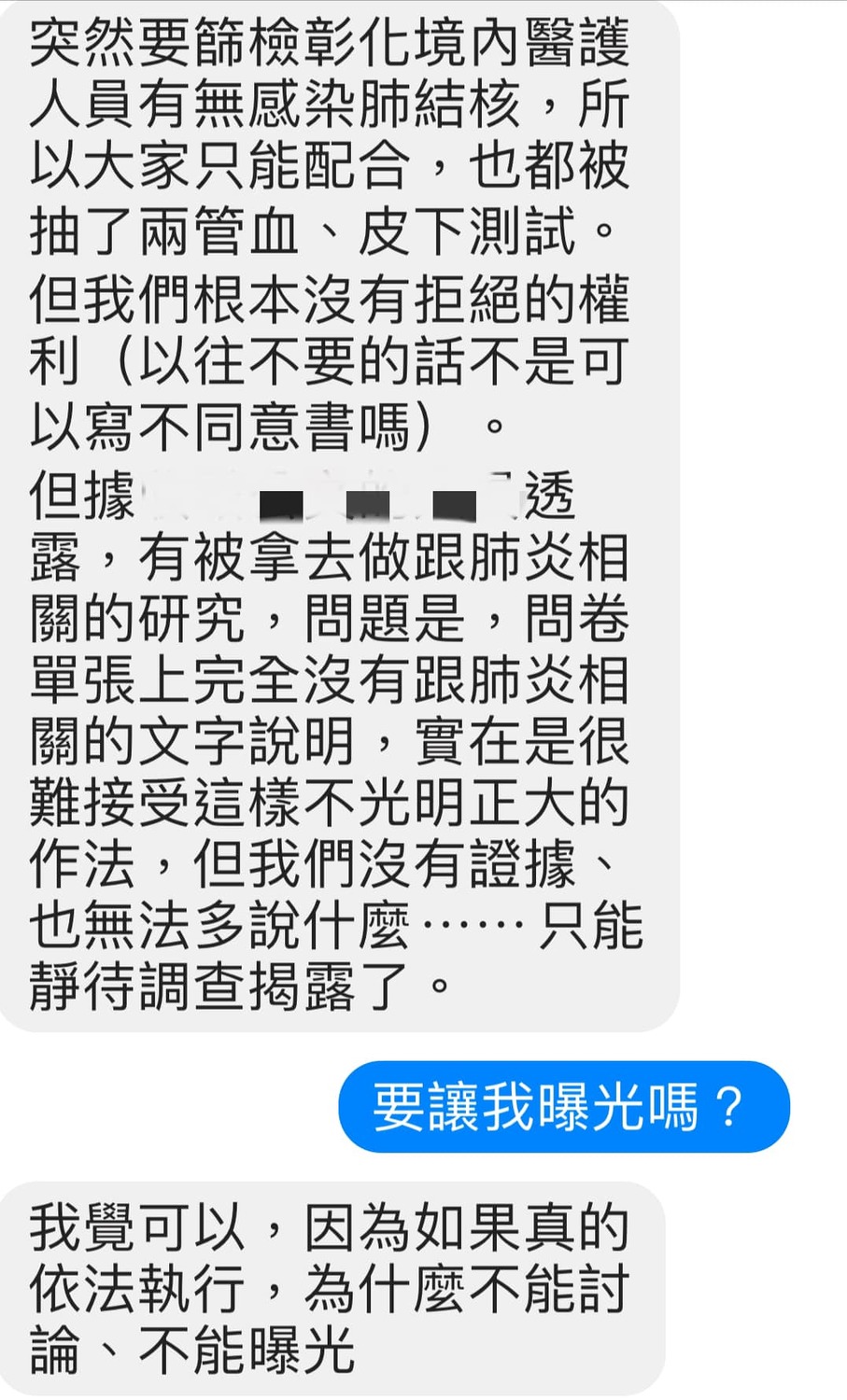 麻醉科醫師邱豑慶在臉書出示與彰化醫護的手機對話，指彰化縣要求篩檢肺結核，卻對所有醫護進行抽血與皮下測試。 圖：翻攝自麻的法課 - 邱豑慶醫師臉書