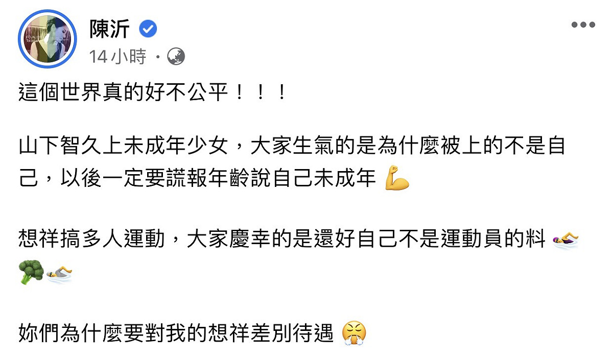 陳沂全文。 圖：翻攝陳沂臉書