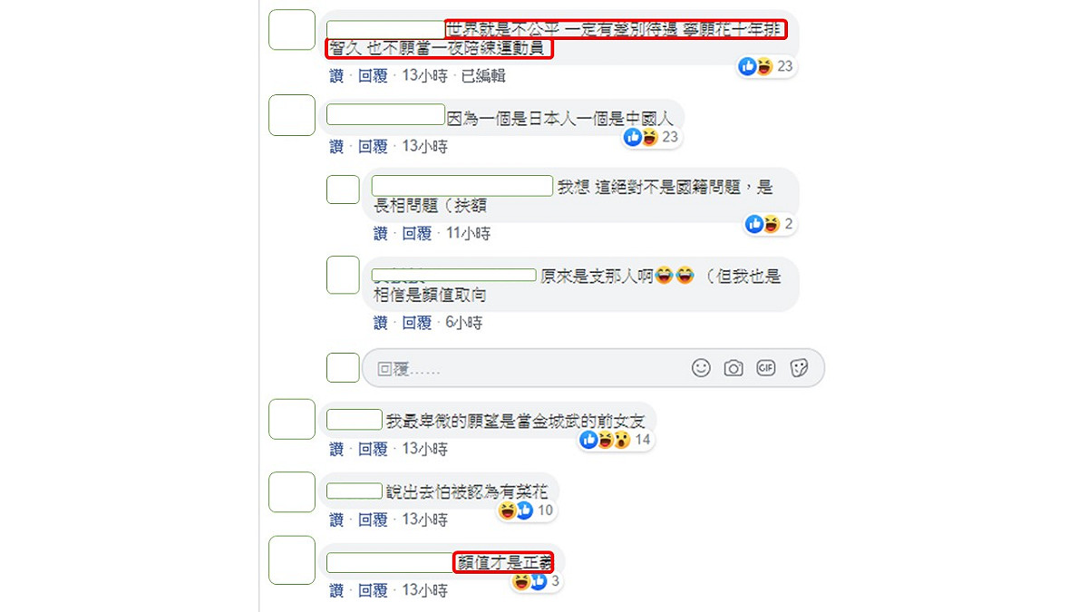 網友留言表示，寧願花10年排智久，也不願當一夜陪練運動員。 圖：翻攝陳沂臉書