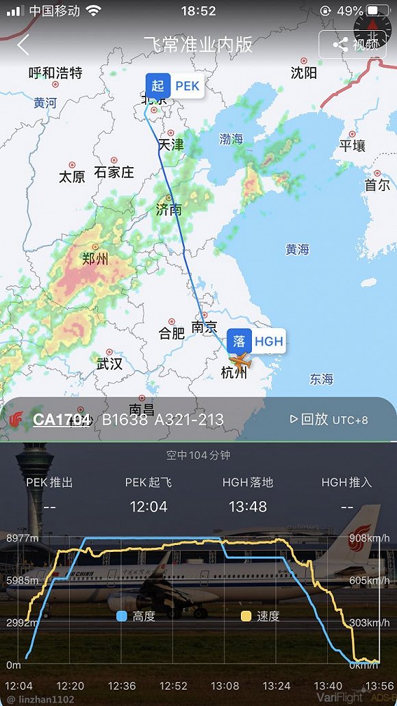 該航班飛行軌跡顯示，當天下午1時6分至9分，不到3分鐘內，飛機就從海拔8863公尺降至7500公尺。 圖：翻攝自微信