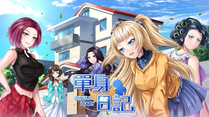 特米斯打造《單身日記》向90年代經典戀愛遊戲致敬。 圖：創夢市集/提供