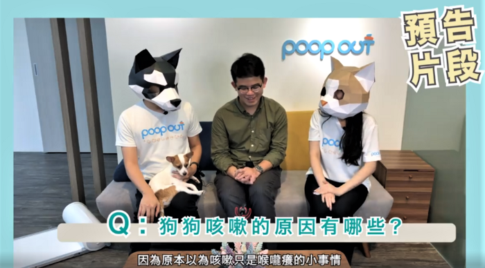 POOPOUT與寵物醫師、訓練師等專家合作，分享正確的飼養觀念 圖：創夢市集/提供