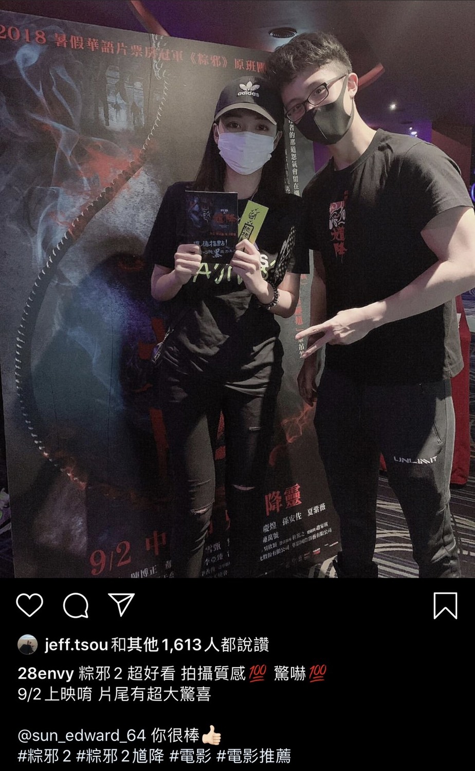 後來又PO出她去看孫安佐演出的新片《粽邪2》，並標註孫安佐甜喊你很棒。 圖：翻攝Instagram