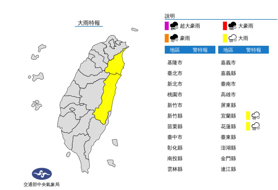 氣象局針對宜蘭縣、花蓮縣發布大雨特報。 圖/氣象局