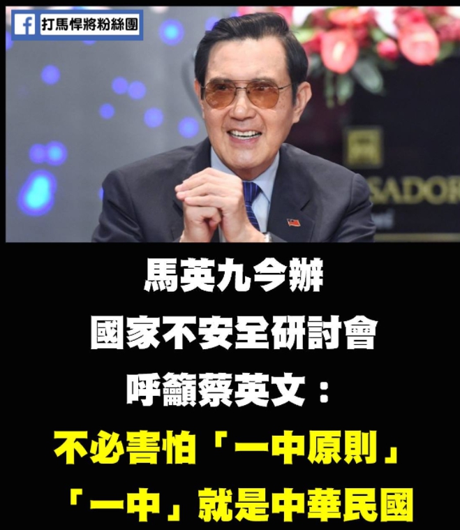「打馬悍將粉絲團」粉絲專頁狠酸馬英九「你馬習會的時候，敢跟習近平這樣講嗎？」 圖：翻攝自「打馬悍將粉絲團」臉書粉絲專頁。