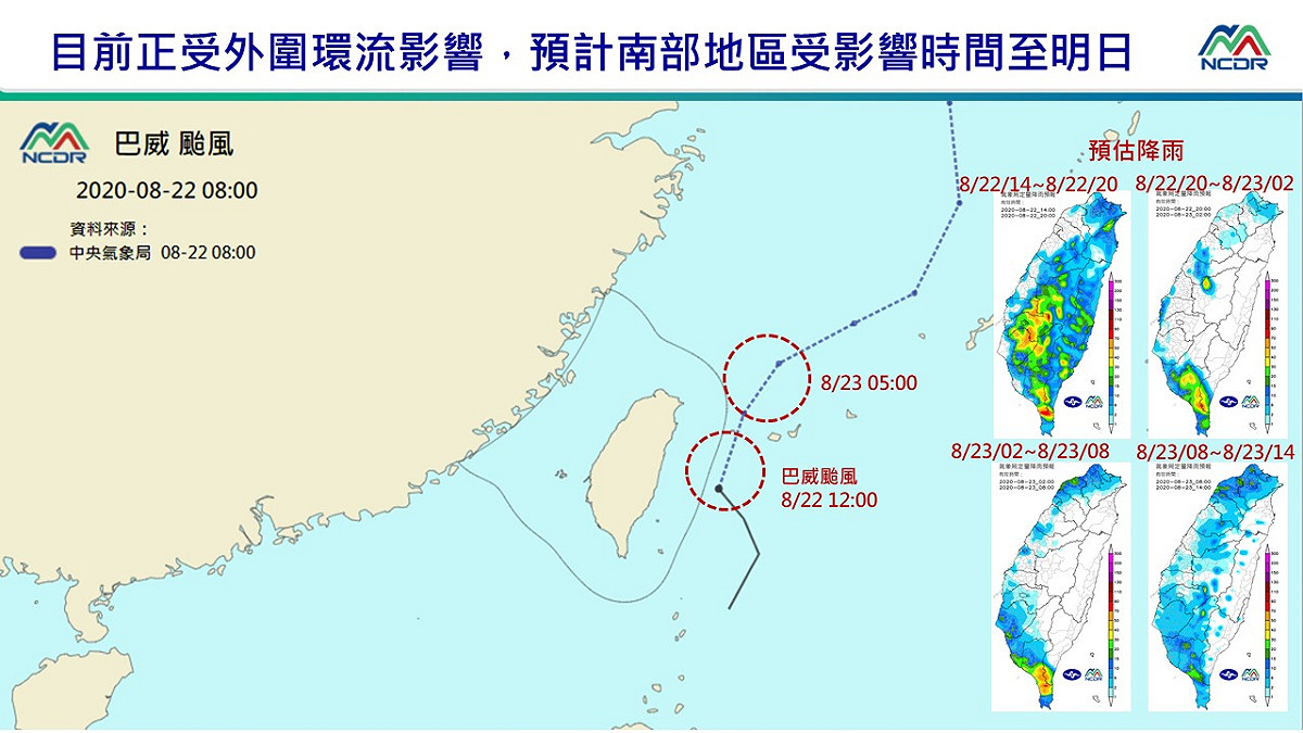 南部地區到明天仍會受外圍環流影響。 圖：NCDR／提供