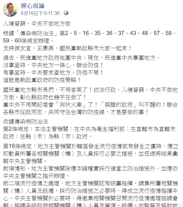 張雅屏19日在其臉書發文，過去，民進黨地方政府包圍中央；現在，民進黨中央暴圍地方。 圖：翻攝自屏心而論臉書