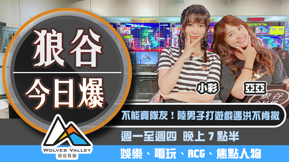 中國男子打遊戲遇洪不肯撤 (G)I-DLE 完整呈現K/DA真人版 圖：狼谷育樂台/提供