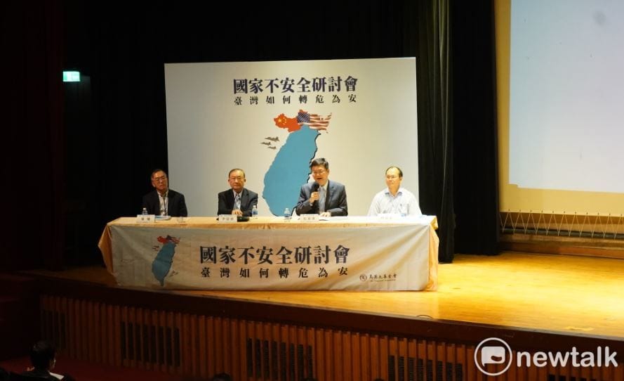 馬英九基金會今日舉辦「國家不安全」研討會。 圖：林昀真/攝