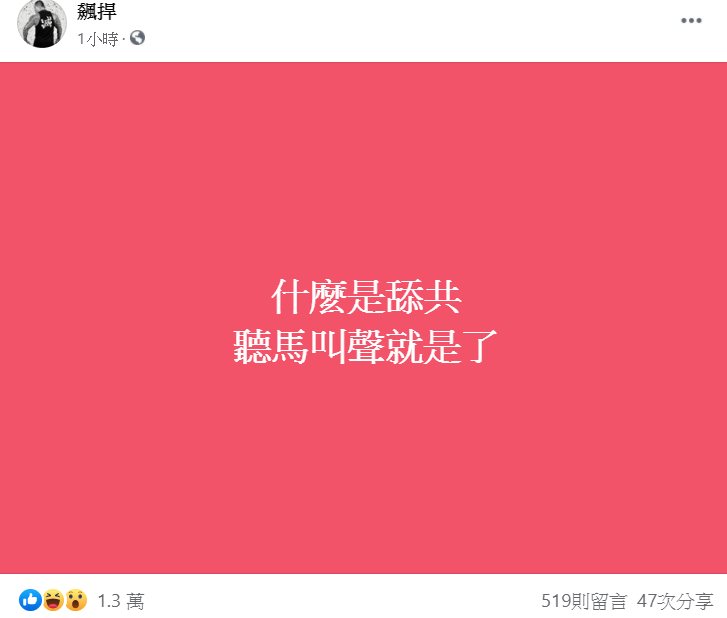 館長陳之漢在臉書發文諷刺。 圖：翻攝自飆捍臉書