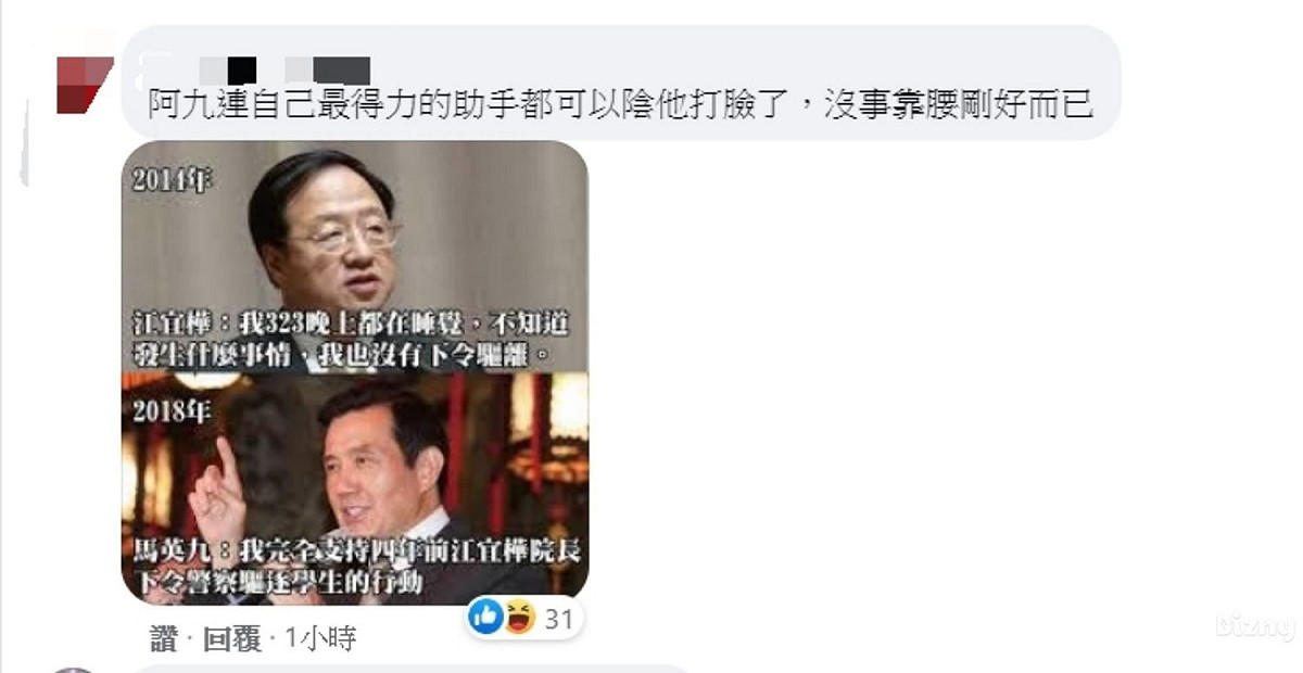 網友留言。 圖：翻攝自飆捍臉書