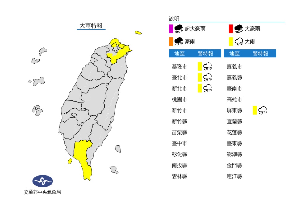 氣象局上午針對基隆、雙北及屏東發布大雨特報。 圖/氣象局