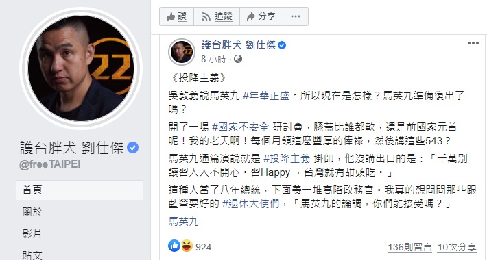劉仕傑深夜在臉書發文痛批馬英九「膝蓋比誰都軟」。 圖/翻攝自臉書