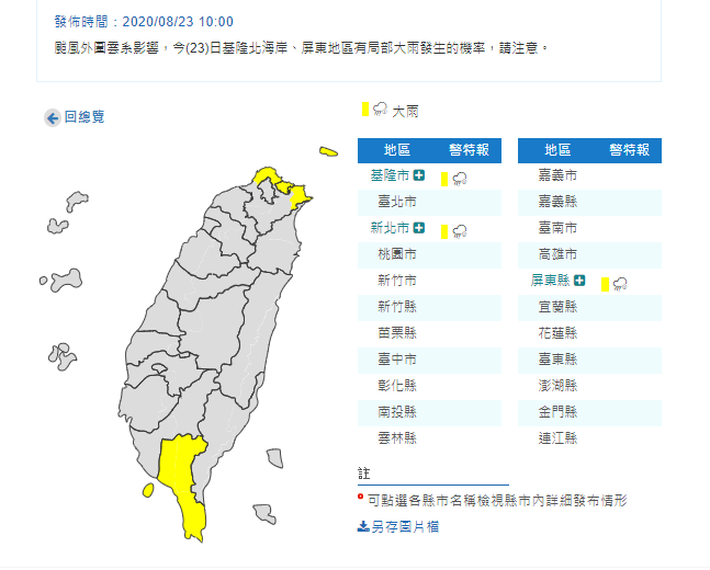 中央氣象局於今（23）日上午10時發布大雨特報。 圖：取自中央氣象局官網