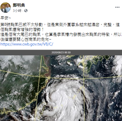 鄭明典表示巴威是一個有「大尾巴」的颱風。 圖：取自鄭明典臉書