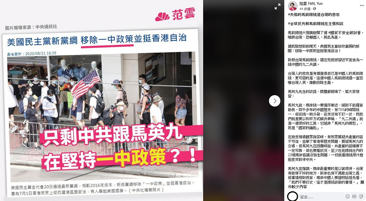 范雲在臉書表示，馬前總統大張旗鼓召開「國家不安全研討會」，唱衰台灣、恐嚇國人。 圖：翻攝自范雲臉書