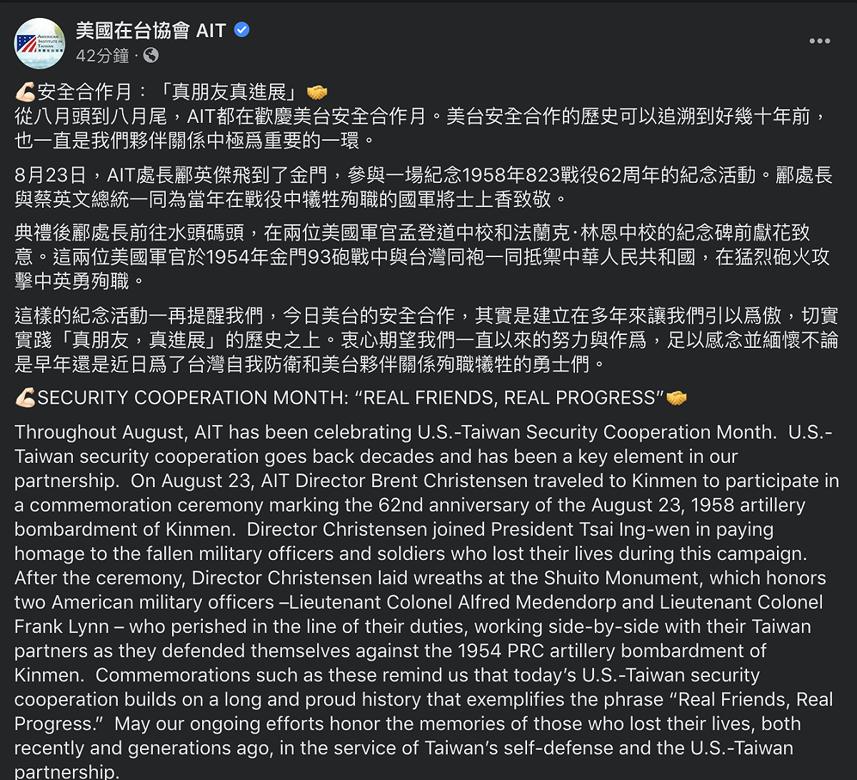 為美國在台協會AIT臉書全文。 圖：翻攝自美國在台協會AIT臉書