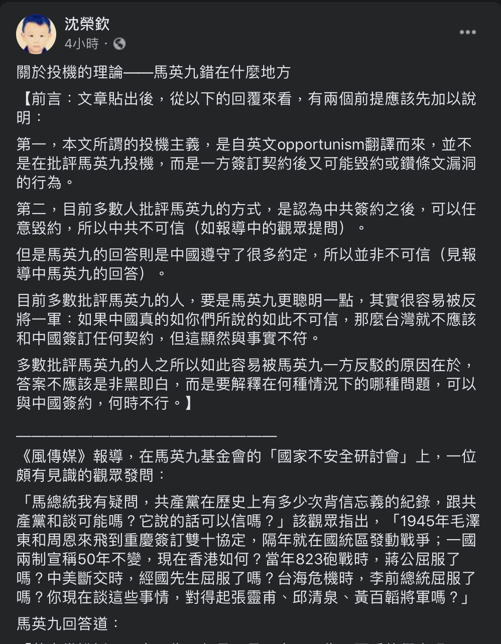 加拿大約克大學副教授沈榮欽臉書全文。 圖：截取自加拿大約克大學副教授沈榮欽臉書