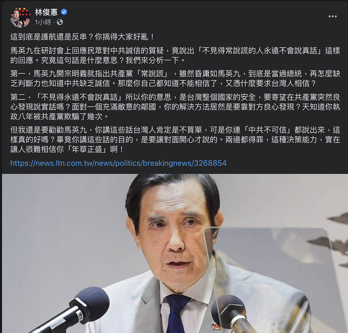 馬英九是護航還是反串？林俊憲：實在難以相信你年華正盛！