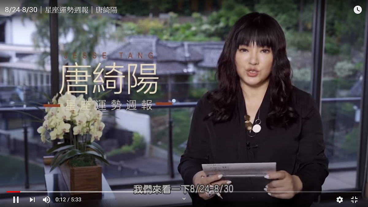 唐綺陽解說8月最後一周，8月24日至8月30日一周星象運勢。 圖：擷取YouTube