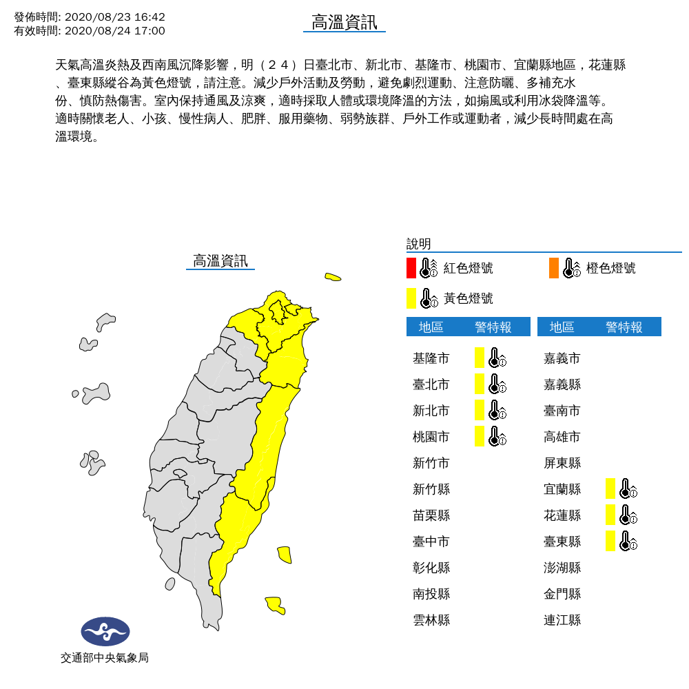 今日全台高溫分布。 圖：中央氣象局/提供