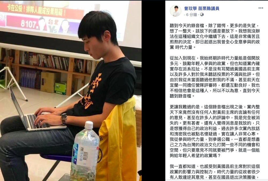 苗栗縣議員曾玟學今晚在臉書發文，宣布退出時代力量。 圖：翻攝曾玟學臉書