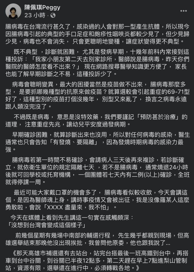 柯文哲妻子陳佩琪在臉書為柯抱屈。 圖：翻攝陳佩琪臉書
