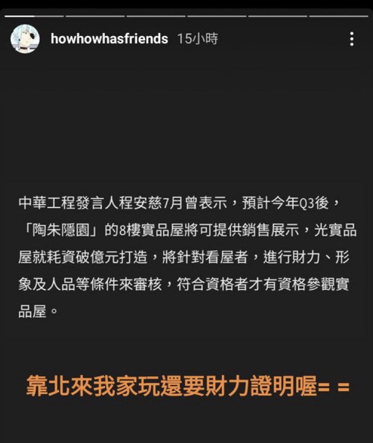 HowHow搞笑調侃「來我家玩還要財力證明喔」。 圖：翻攝自HowHow IG