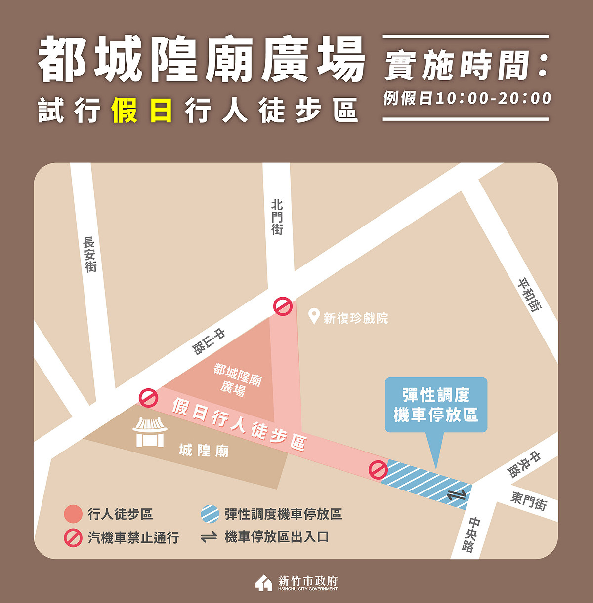 城隍廟廣場行人徒步區範圍。 圖：新竹市府／提供