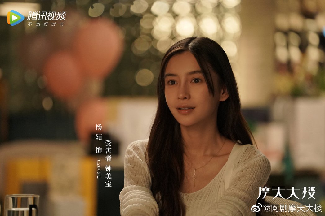 Angelababy哭戲演技被嘲 。 圖：翻攝自《摩天大樓》微博