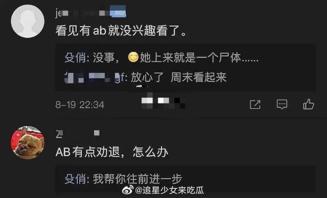 編劇留言酸Angelababy演技：上來就是一個屍體。 圖：翻攝自＠追星少女來吃瓜微博