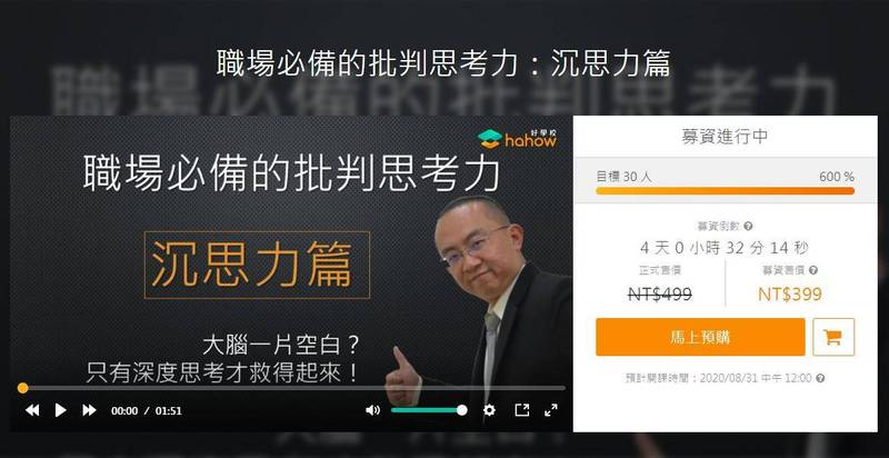 周偉航貼出一串網址並說「敢看事件的真相嗎」，但網址內容竟是他課程的廣告。 圖：翻攝課程網站