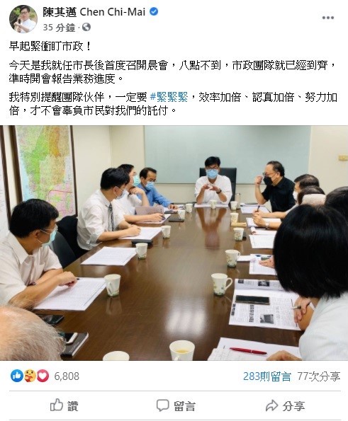 陳其邁表示，自己特別提醒團隊伙伴，一定要「緊緊緊」，效率加倍、認真加倍、努力加倍，才不會辜負市民對我們的託付。 圖：翻攝自陳其邁臉書