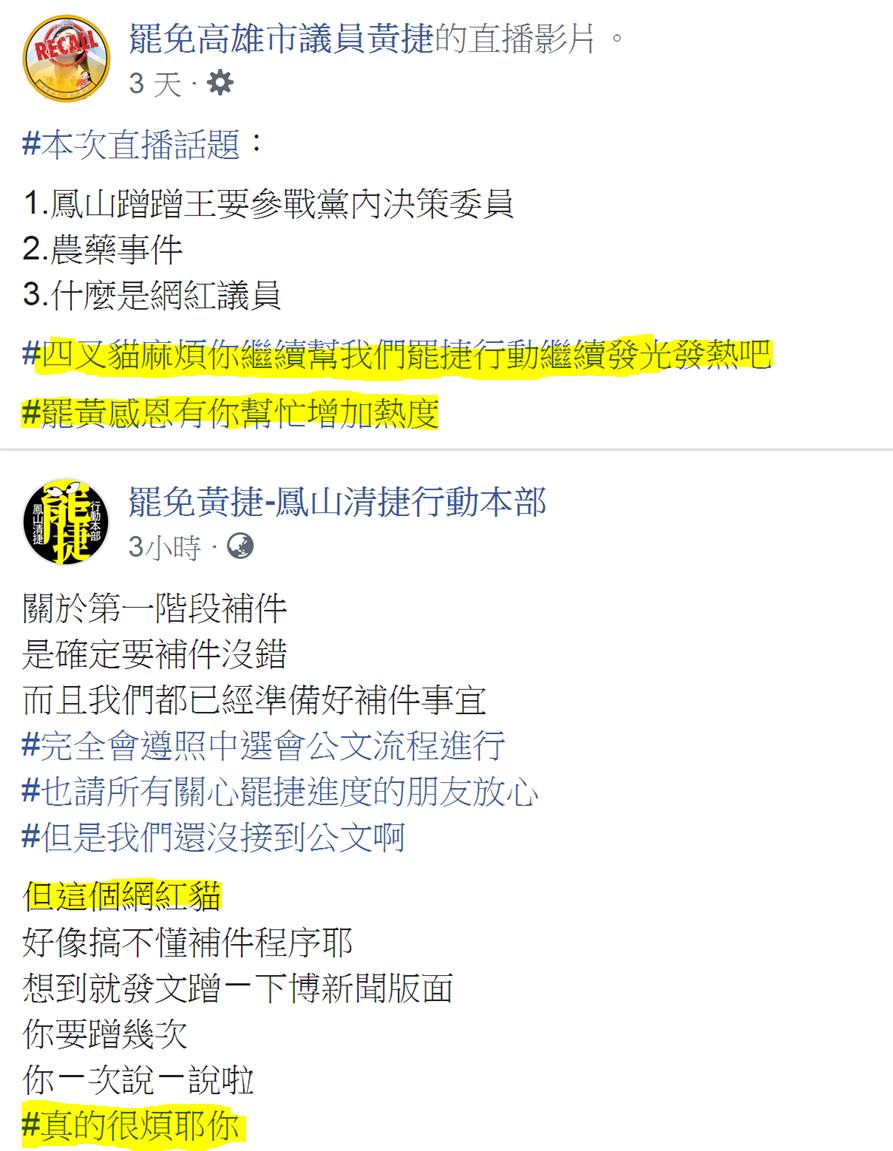 網宏四叉貓自曝，罷捷團體的臉書社團及粉專為了他而有了分歧。 圖：翻攝自劉宇臉書