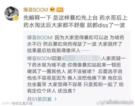 爆音曝《新說唱2020》剪輯黑幕。 圖：翻攝自微博