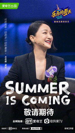 周迅還接下《樂隊的夏天》這個節目。 圖：翻攝微博