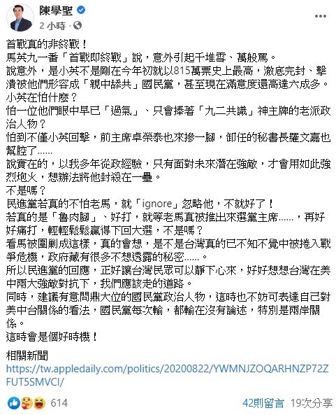 藉著此次兩岸關係的議題正熱，陳學聖今日在臉書上呼籲，建議有意問鼎大位的國民黨政治人物，這時不妨可以表達自己對美中台關係的看法，國民黨每次輸，都輸在沒有論述，特別是兩岸關係，會是個好時機！ 圖：翻攝自陳學聖臉書