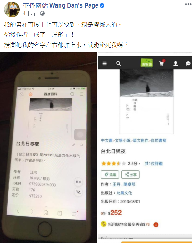 王丹臉書發文。 圖取自王丹臉書。